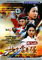 <em>杨门女将</em>之<em>战地情缘</em> Zhan Di Qing Yuan(2001)