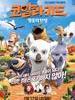 考拉小子：英雄的诞生/The Outback(2012)