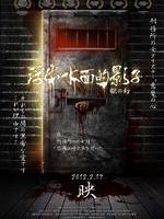 浮出水面的影子The Floating Shadow (2012)