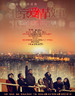 北京爱情故事/BeiJing Love Story(2012)