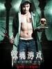 惊魂游戏 Harpoon(2012)