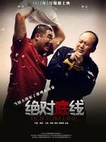绝对底线/Bottom line(2012)