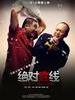 绝对底线/Bottom line(2012)