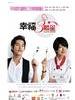 幸福三颗星(2011)