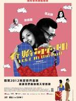 春娇与志明Love in The Buff (2012)