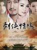 剑侠情缘(2011)