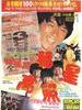 福星高照(1985)