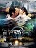 豪门生死恋 Largo Winch (Tome 2)(2011)