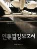 人类灭亡报告书 Doomsday Book(2012)
