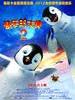快乐的大脚2 Happy Feet Two(2011)