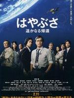 隼鸟号：从远处归返Shouwakusei tansaki hayabusa: Harukanaru kikan (2012)