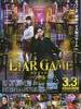 诈欺游戏：再生/Liar Game2(2012)