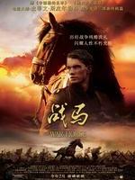 战马War Horse (2011)