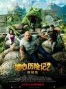 地心历险记2：神秘岛/Journey 2: The Mysterious Island(2012)