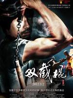 双截棍Nun Chucks (2012)