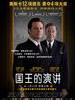 国王的演讲/The King's Speech(2010)