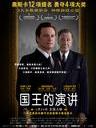 国王的演讲 The King's Speech(2010)