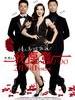 我愿意 I Do(2012)