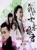 我的如意狼君/Bottled Passion(2011)