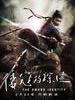 倭寇的踪迹 The Sword Identity(2011)