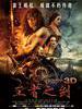王者之剑 Conan the Barbarian(2011)