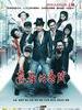 疯狂的蠢贼/Feng Kuang De Chun Zei(2012)