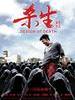 杀生/Design Of Death(2012)