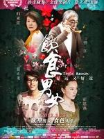 饮食男女2012Joyful Reunion (2012)