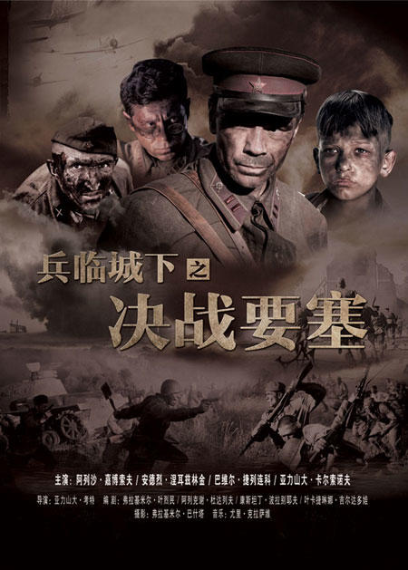 兵临城下之决战要塞
