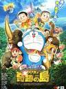 哆啦A梦：大雄与奇迹之岛/Doraemon: Nobita And The Island Of Miracles(2012)