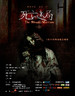 死亡迷局/The bloody marriage(2012)