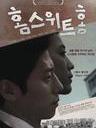 甜蜜的家/Home Sweet Home(2012)