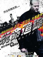 玩命追踪Blitz (2011)