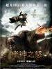 诸神之怒 Wrath of the Titans(2012)