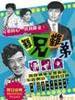 难兄难弟/My Intimate Partners(1960)