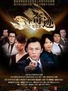 下一个奇迹 The Next Magic(2012)