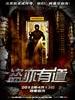 盗亦有道/Hong Gil Dong's Descendants