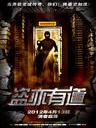 盗亦有道/Hong Kil-dong's Descendents(2009)