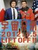 宇宙兄弟/Space Brothers(2012)