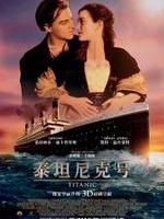 泰坦尼克号Titanic (1997)