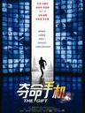 夺命手机 Echelon Conspiracy(2009)