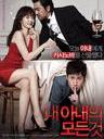 我妻子的一切/All About My Wife(2012)