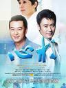 心术(2012)