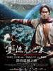 赛德克·巴莱 国际版/Seediq Bale