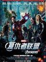 复仇者联盟 The Avengers(2012)