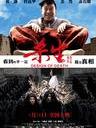 杀生/Design Of Death(2012)