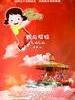 我与拉拉/LA LA(2012)