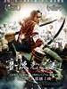赛德克·巴莱/Warriors of the Rainbow(2012)