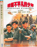 四个不平凡的少年 Sei goh bat ping faan dik siu nin(1996)
