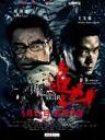 追凶/Fairy Tale Killer(2012)